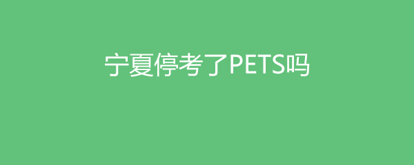 ͣPETS