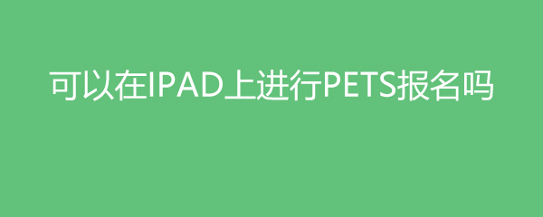 IPADϽPETS