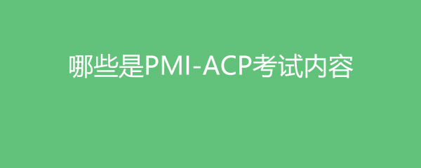 ЩPMI-ACP