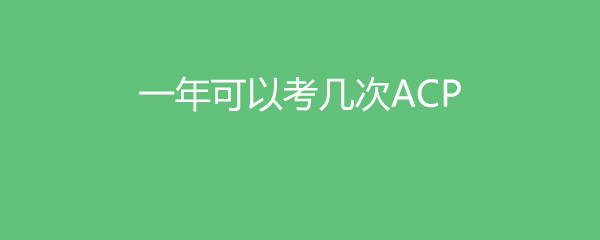 һԿACP