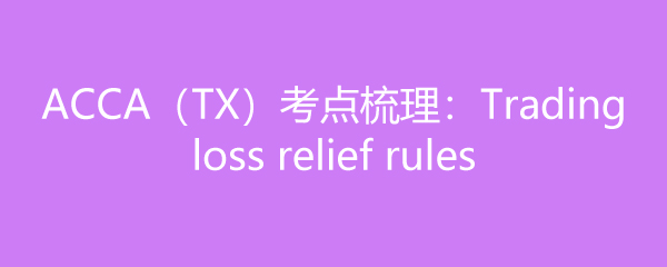 ACCATXTrading loss relief rules