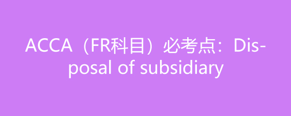 ACCAFRĿؿ㣺Disposal of subsidiary
