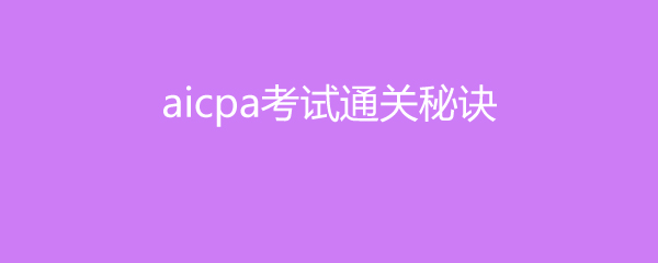 aicpaͨؾ