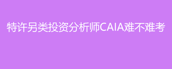 ͶʷʦCAIAѲѿ