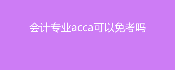 ⿼acca