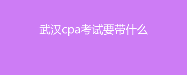 cpa֤ʲô˼