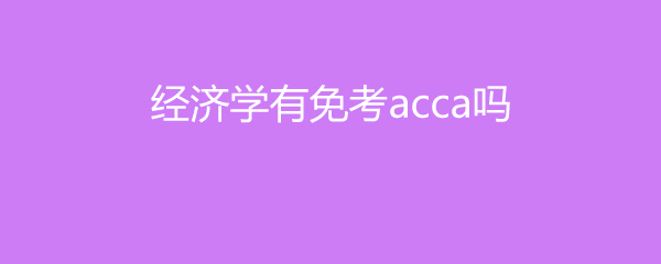 ѧ⿼acca