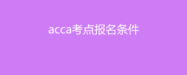 acca㱨