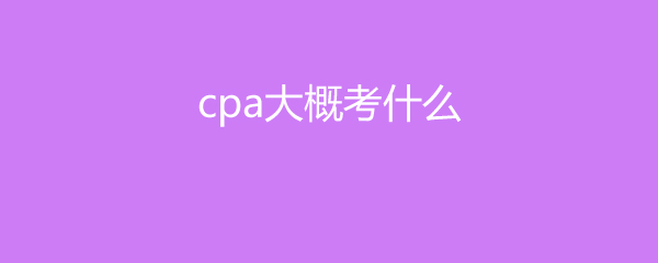 cpaѧʲô