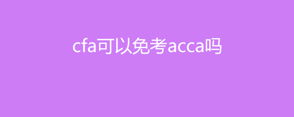 cfa⿼acca