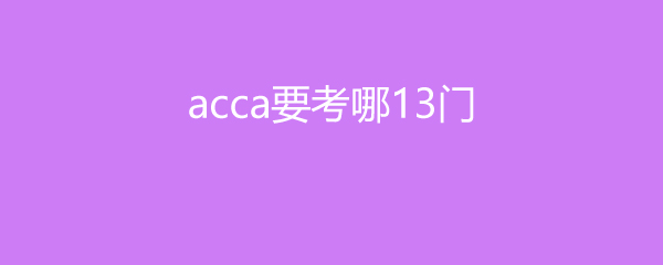 accaҪ13