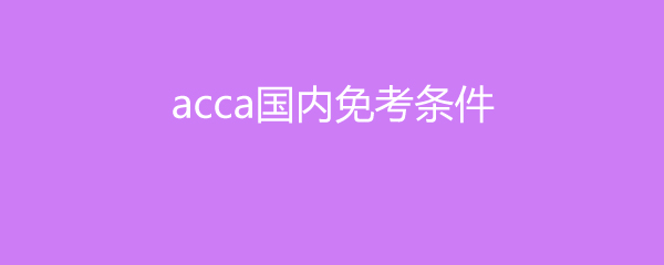 acca⿼