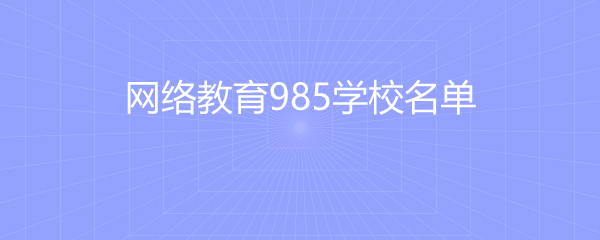 985ѧУ