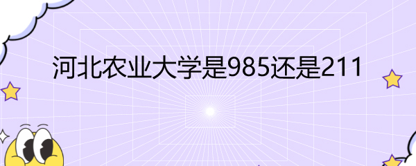 ӱũҵѧ985211