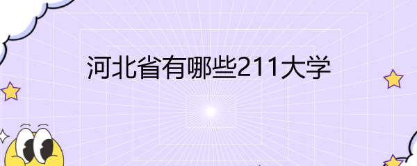 ӱʡЩ211ѧ