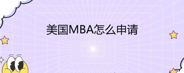 MBAô