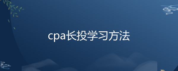 cpaͶѧϰ