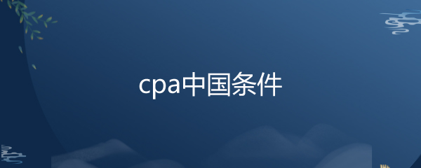 cpaй