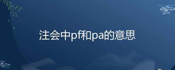 עpfpa˼