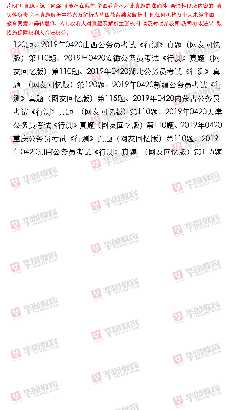 2019年安徽省考行测试题答案解析