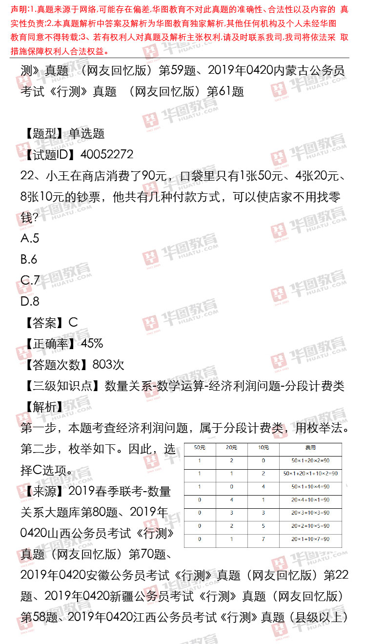 2019年安徽省考行测试题答案解析