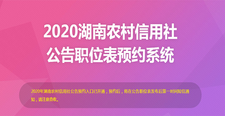 银行招聘湖南_2020湖南三湘银行校园招聘简章 120(3)