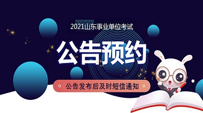 青岛市事业单位招聘_青岛公务员 青岛公务员报名考试网 青岛事业单位招聘