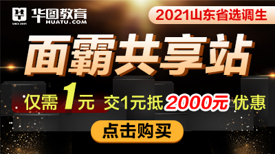 山东公务员招聘_山东人事考试信息网 山东公务员考试网 山东事业单位招聘网 山东华图(3)