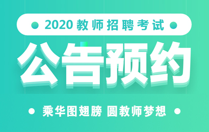 辽宁教师招聘网_辽宁教师招聘面试指导 辽宁中共教师考试网(4)