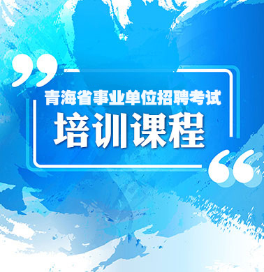 海东招聘信息_招聘 中国地震局第一监测中心招聘25人