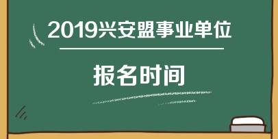 兴安盟历年人口变化_兴安盟地图