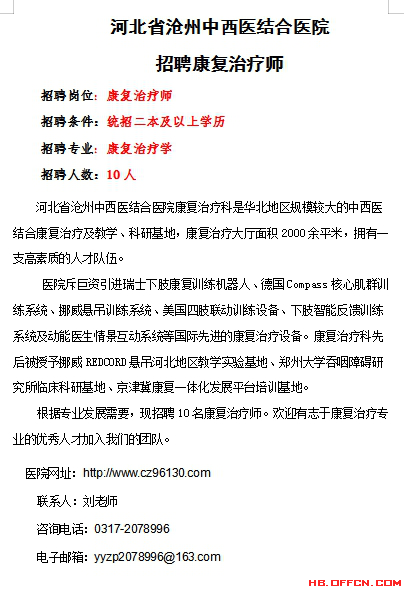 医疗单位招聘_职位分析 锡盟医疗和事业单位招聘116人职位分析(4)