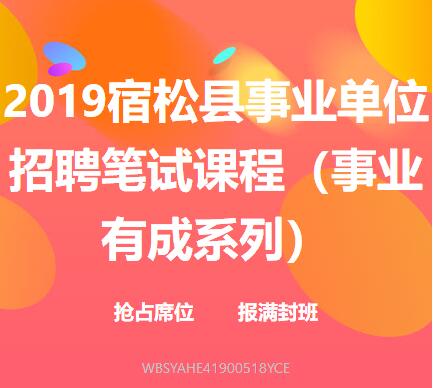 池州事业单位招聘_2016池州事业单位招聘82人公告 池州人事考试网(4)