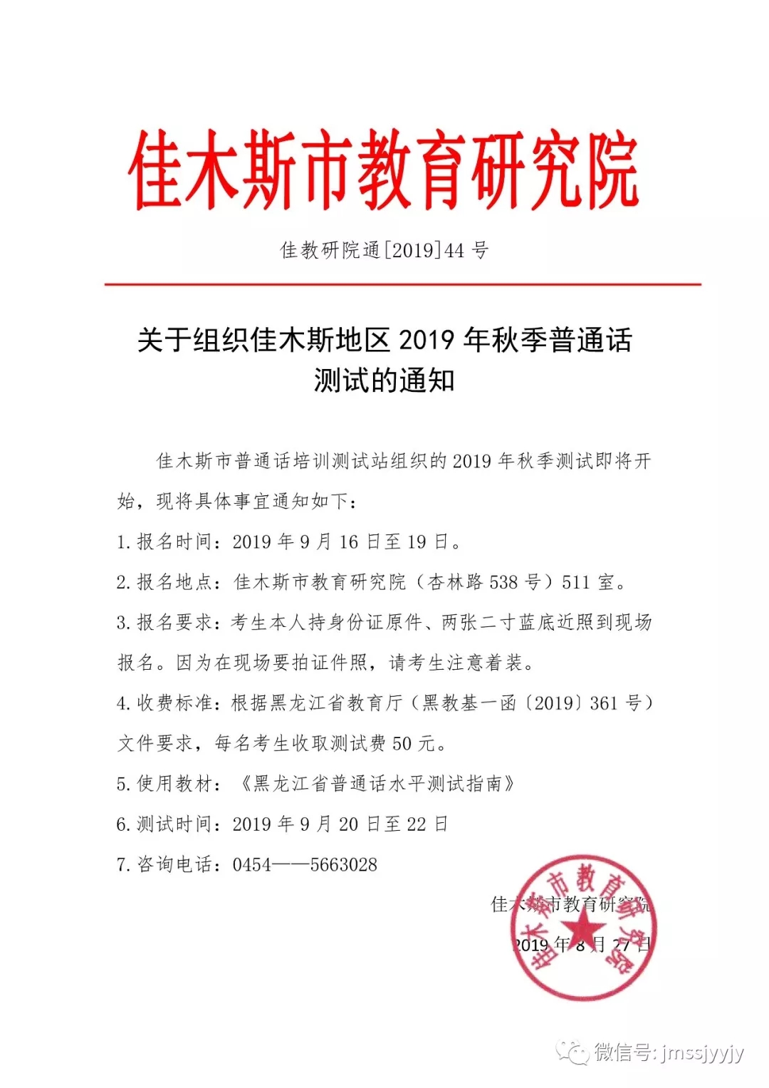 佳木斯招聘信息_市教育局招聘教师报名廷期 省内还有1000多个好岗位等你选(3)