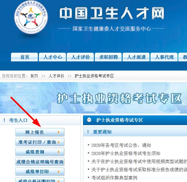 2019粤东西北医疗卫生报名入口中国卫生人才网网上报名系统