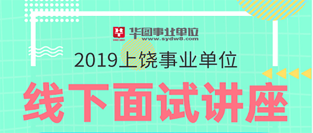 上饶事业单位招聘_公告 新疆昌吉州事业单位招医疗岗282人(2)