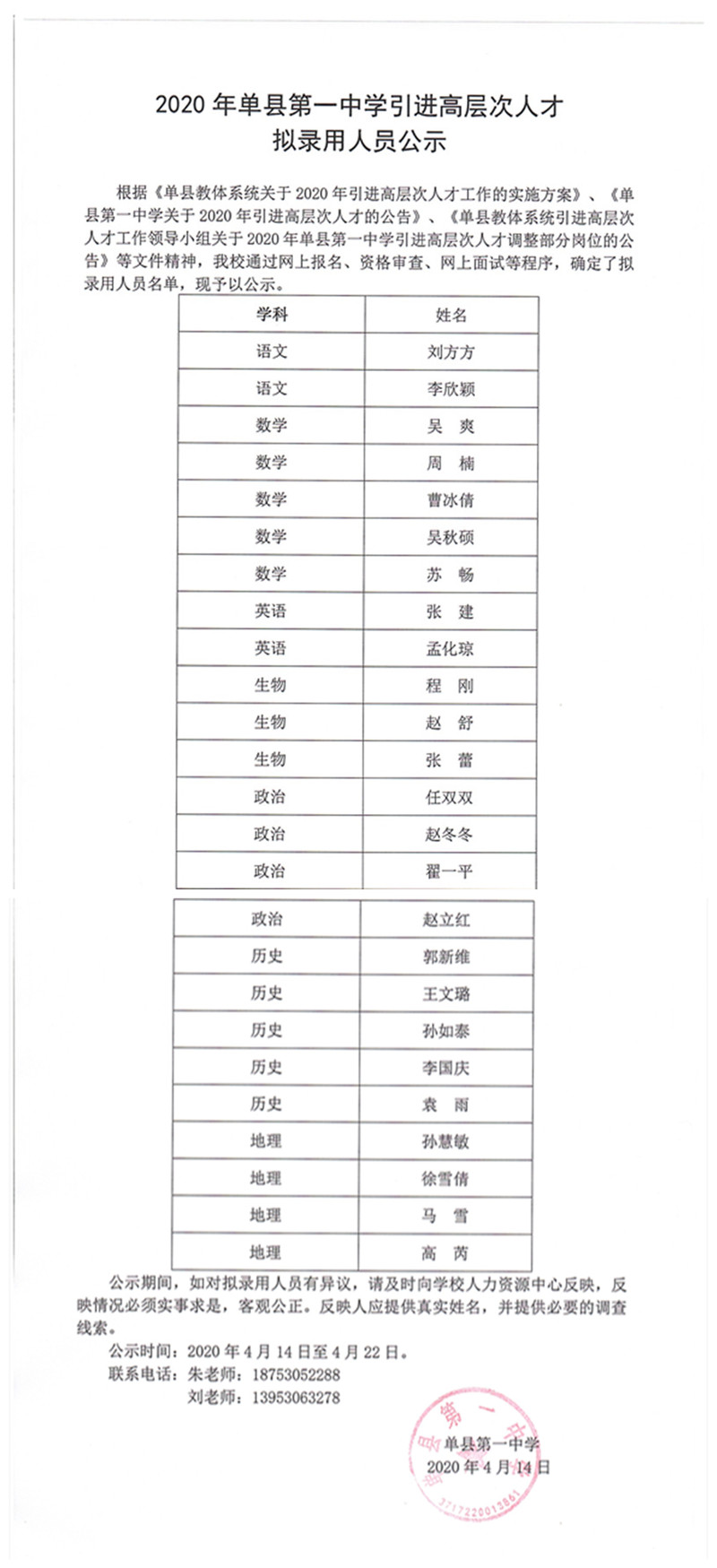 2020单县年人口_单县第五中学2020艺考(3)