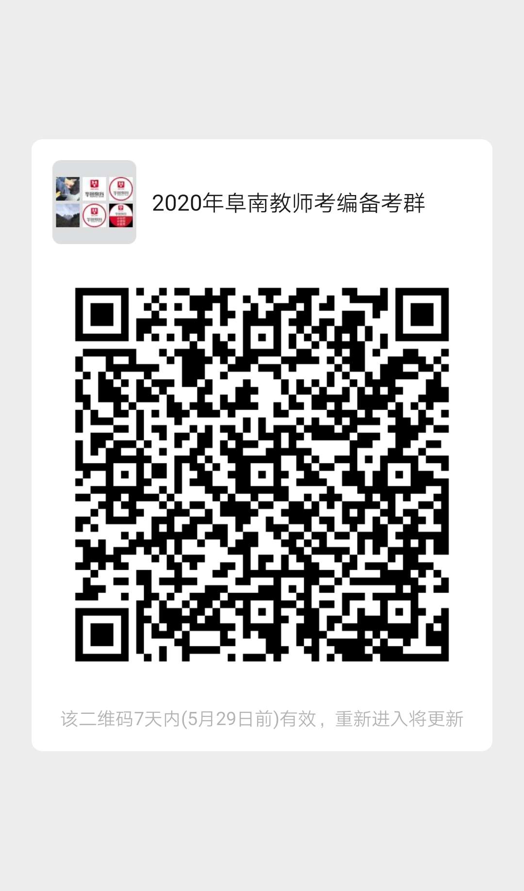 阜南教师招聘_2018阜阳阜南县教师招聘拟聘用人员公示