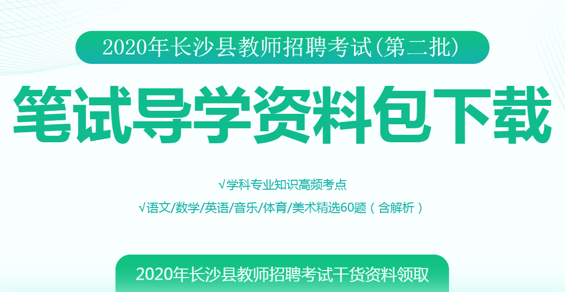 长沙教师招聘网_长沙岳麓区招中小幼教师318人 速看(2)