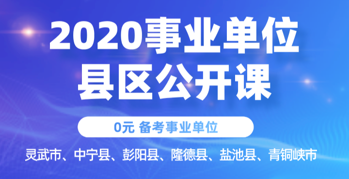 宁夏事业单位招聘_2021宁夏事业单位招聘考试 事业编招聘考试 培训辅导 宁夏华图教育网