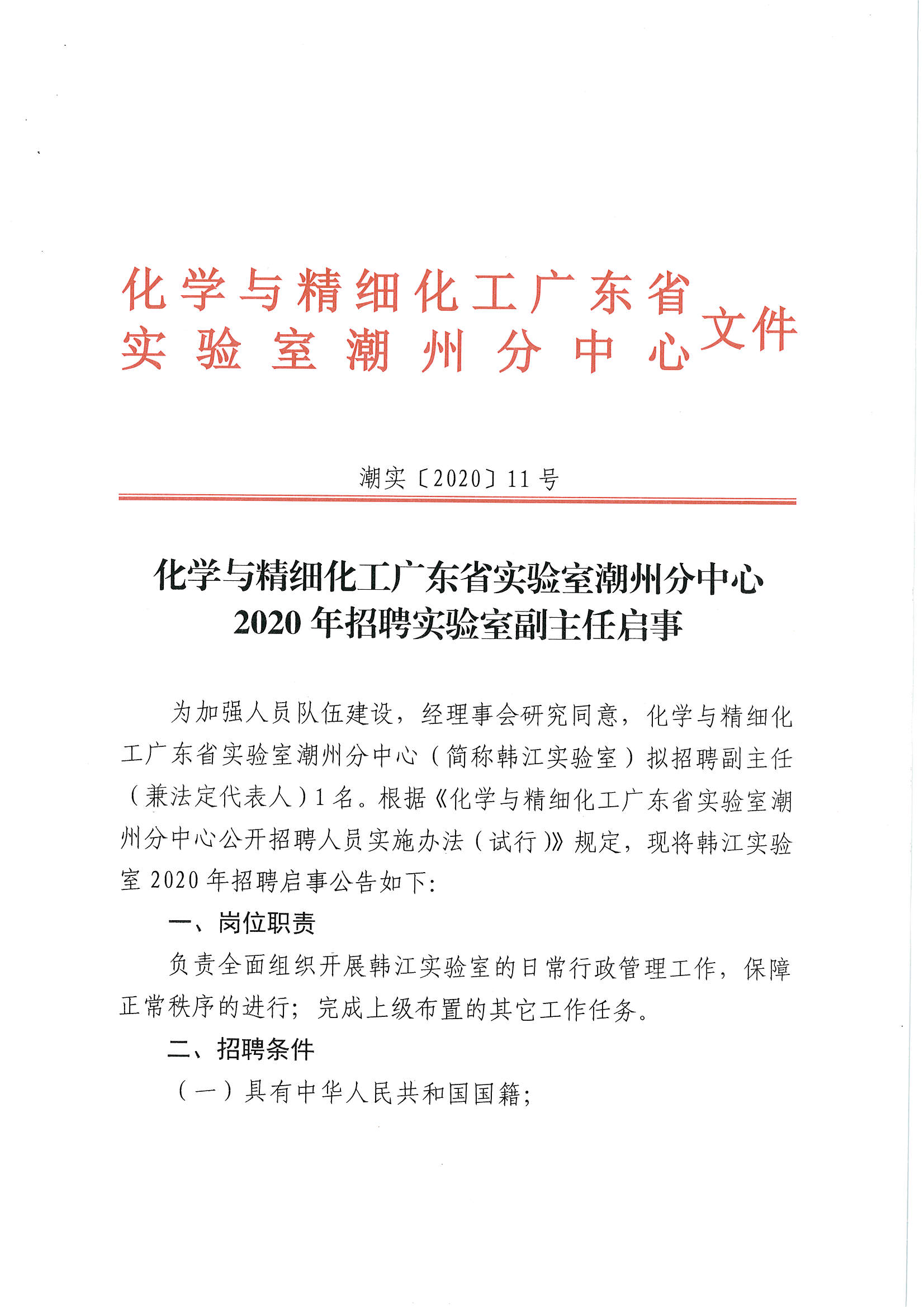 化验室主任招聘_急招化验员及化验室主任各一名(5)