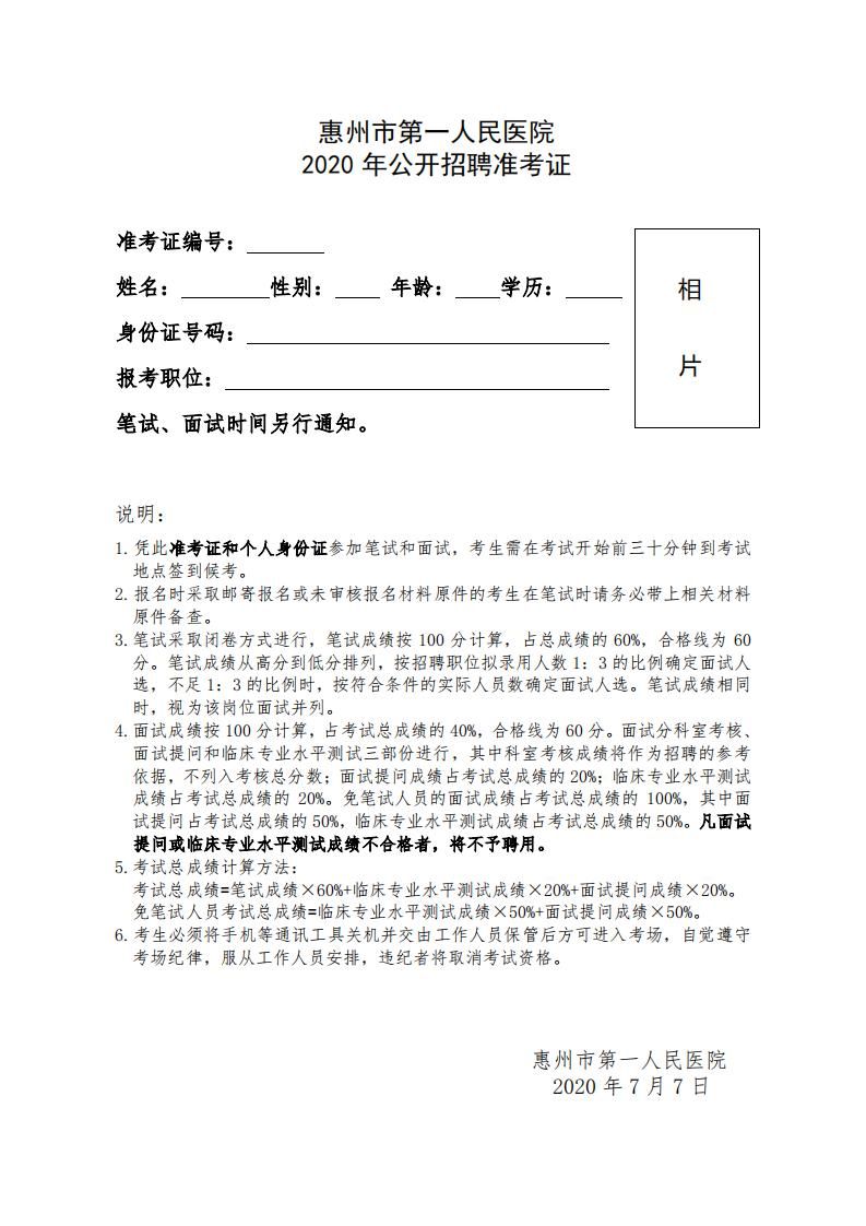 excel批量打印准考证照片_2023ncre准考证打印_公务员准考证照片