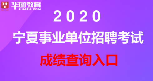 2020ҵλƸԳɼѯ-¿