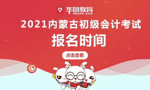 初级会计师考试_初级会计师考试科目和时间_初级会计证职称考试