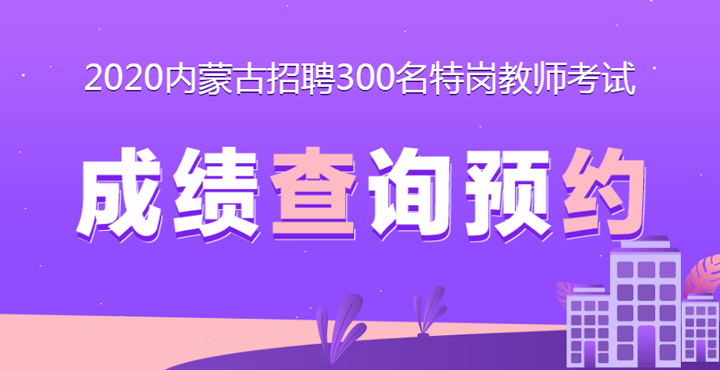 内蒙古建设银行招聘信息网_内蒙古建设银行招聘_内蒙古招聘银行建设人员公告