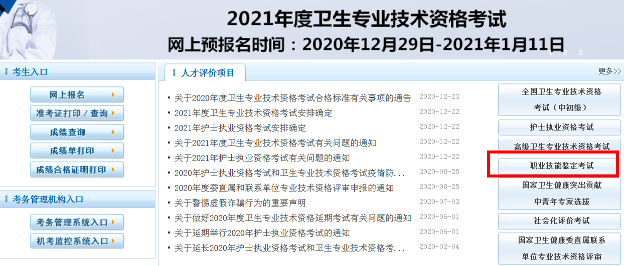 成绩查询时间于1月10日发布-中国人卫网
