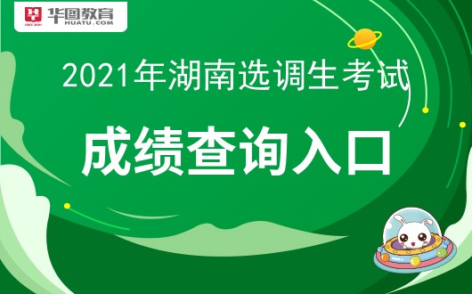 湖南选调生2020面试_关于湖南省2020年选拔选调生面试有关事项