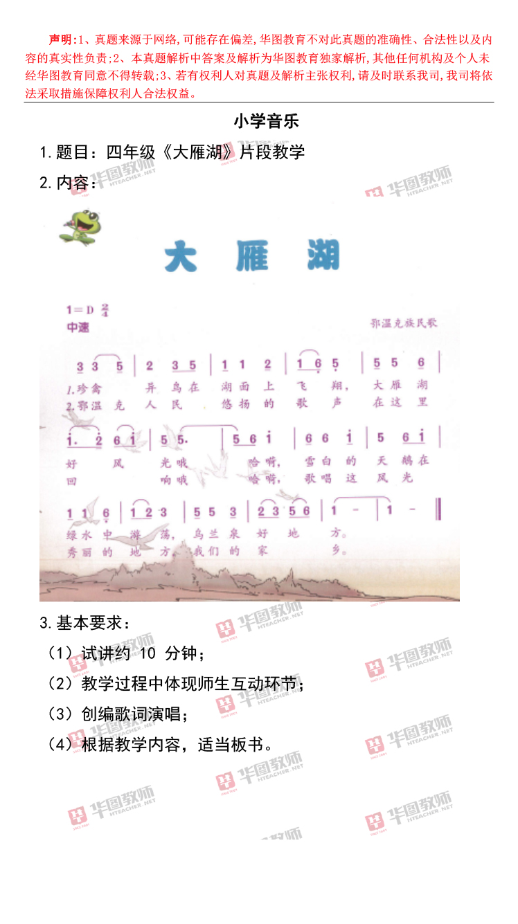 大雁湖歌曲四年级上册图片