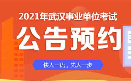 湖北事业招聘_湖北人事考试网 湖北事业单位招聘 湖北教师招聘 湖北中公教育