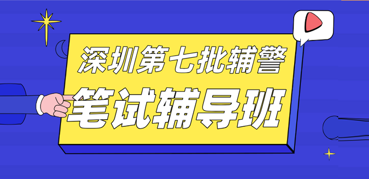 深圳公务员招聘_深圳人事考试网 深圳公务员考试 深圳考试院教师事业单位招聘 深圳华图